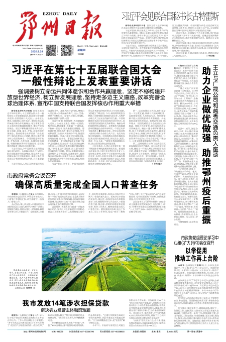 报名：鄂州日报 版次：第001版：版名：头版 日期：20200924