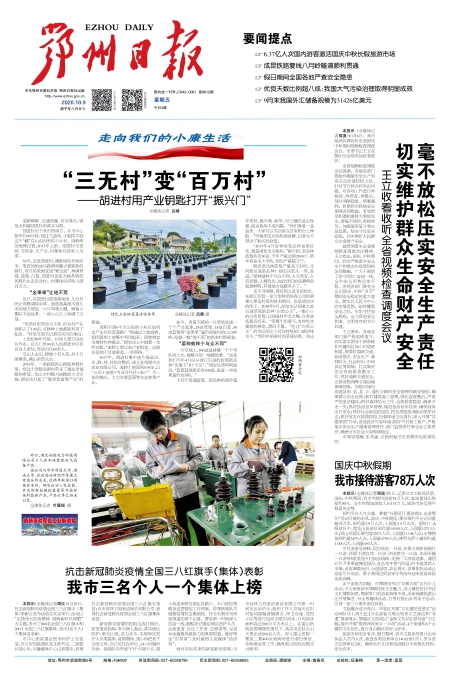 报名：鄂州日报 版次：第001版：版名：头版 日期：20201009