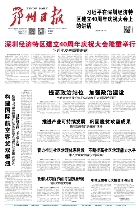 报名：鄂州日报 版次：第001版：版名：头版 日期：20201015