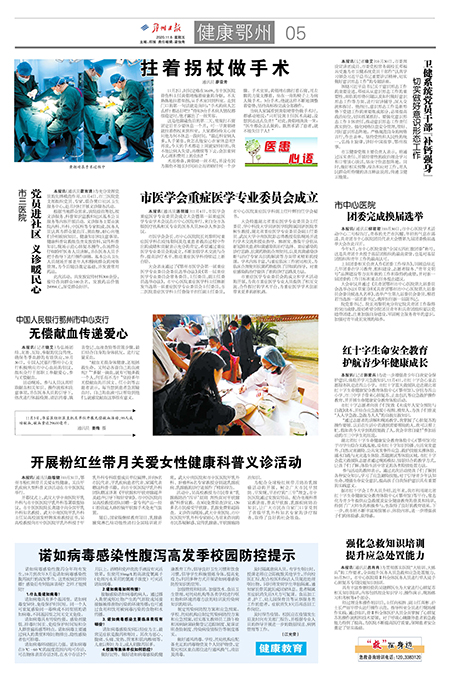 报名：鄂州日报 版次：第005版：版名：健康鄂州 日期：20201106