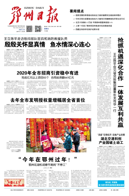 报名：鄂州日报 版次：第001版：版名：头版 日期：20210205