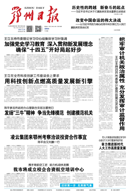 报名：鄂州日报 版次：第001版：版名：头版 日期：20210225