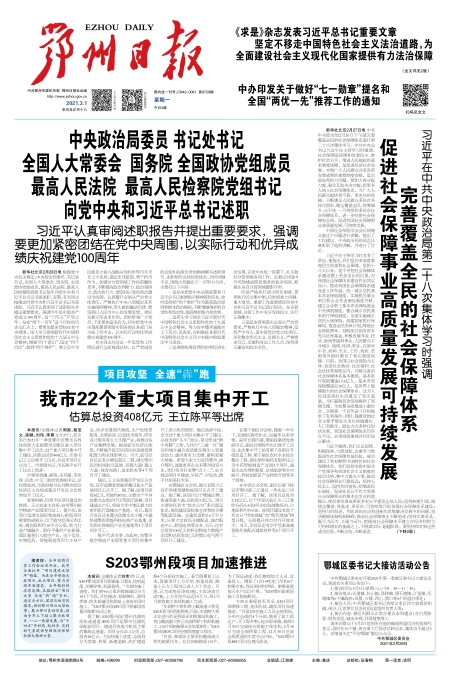 报名：鄂州日报 版次：第001版：版名：头版 日期：20210301