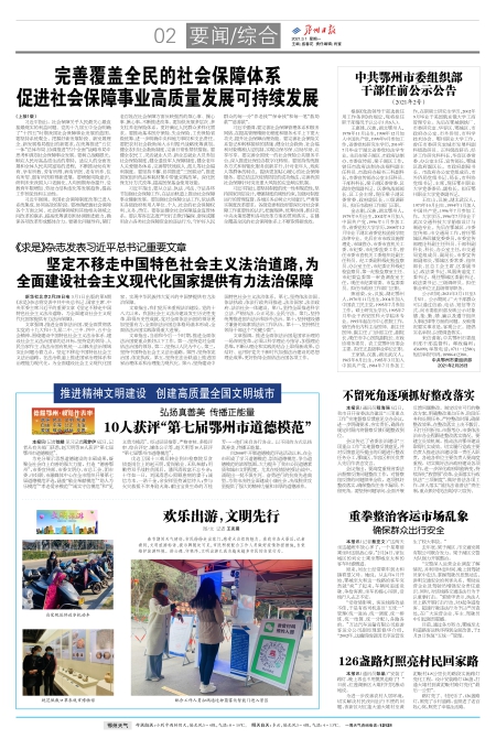 报名：鄂州日报 版次：第002版：版名：要闻/综合 日期：20210301