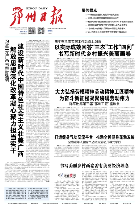 报名：鄂州日报 版次：第001版：版名：头版 日期：20210428