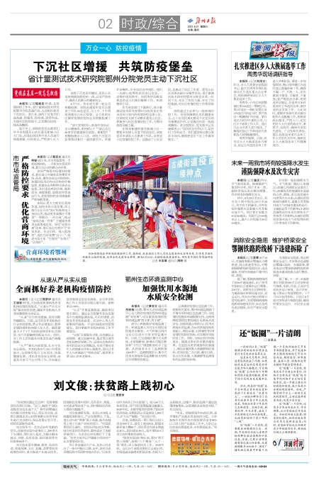 报名：鄂州日报 版次：第002版：版名：时政/综合 日期：20210821