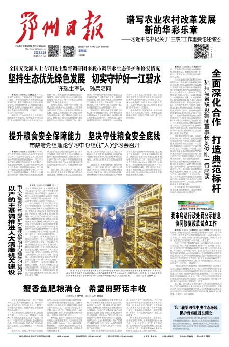 报名：鄂州日报 版次：第001版：版名：头版 日期：20210924