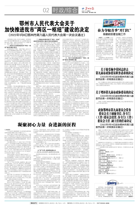 报名：鄂州日报 版次：第002版：版名：时政/综合 日期：20220115