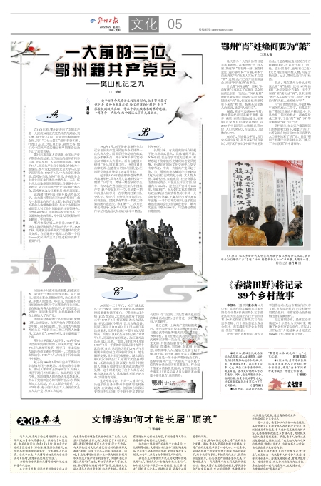 报名：鄂州日报 版次：第005版：版名：文化 日期：20220629