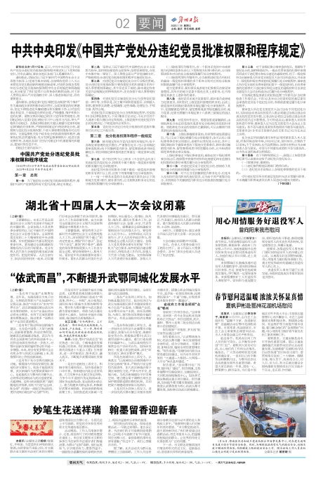 报名：鄂州日报 版次：第002版：版名：要闻 日期：20230118