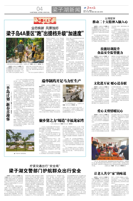 报名：鄂州日报 版次：第004版：版名：梁子湖新闻 日期：20230118