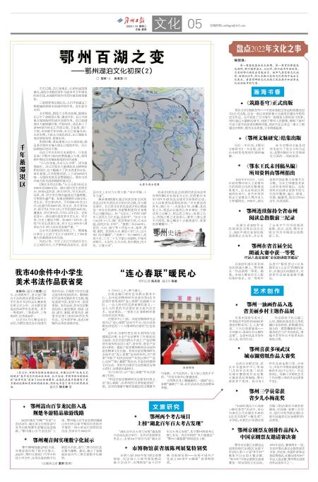 报名：鄂州日报 版次：第005版：版名：文化 日期：20230118