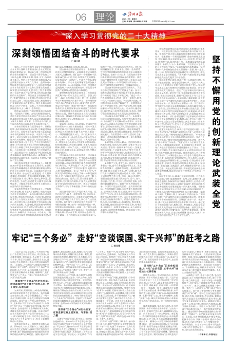 报名：鄂州日报 版次：第006版：版名：理论 日期：20230118