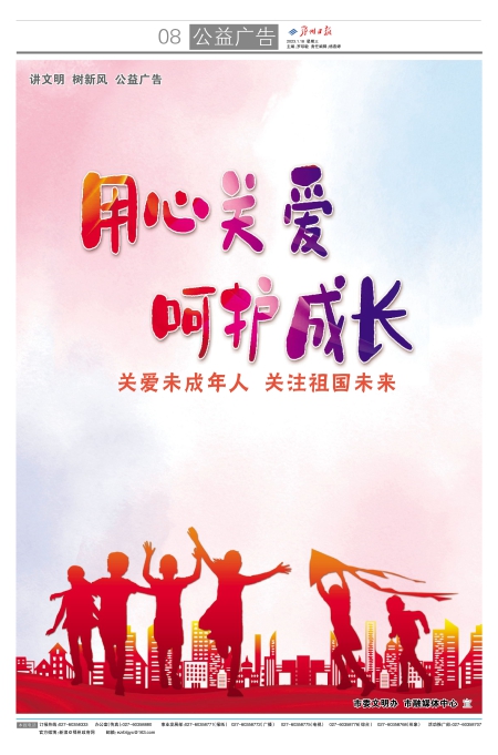 报名：鄂州日报 版次：第008版：版名：公益广告 日期：20230118