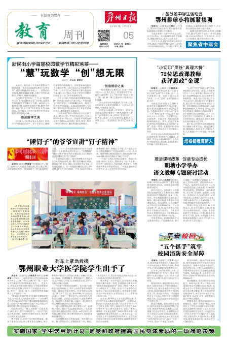 报名：鄂州日报 版次：第005版：版名：教育周刊 日期：20230418