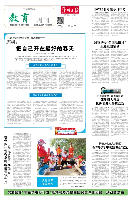 报名：鄂州日报 版次：第005版：版名：教育周刊 日期：20230620