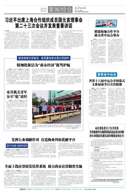 报名：鄂州日报 版次：第002版：版名：要闻/综合 日期：20230705