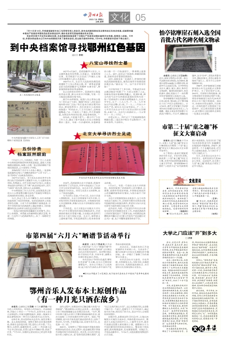 报名：鄂州日报 版次：第005版：版名：文化 日期：20230726
