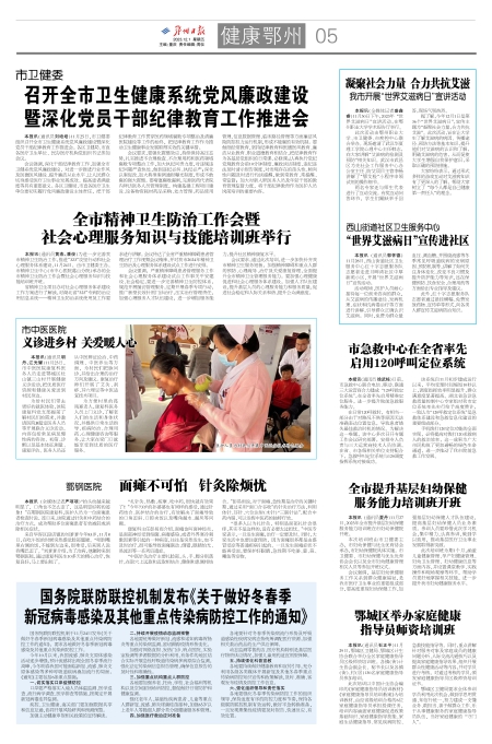 报名：鄂州日报 版次：第005版：版名：健康鄂州 日期：20231201