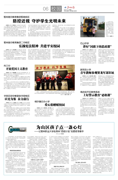 报名：鄂州日报 版次：第006版：版名：校园 日期：20231219