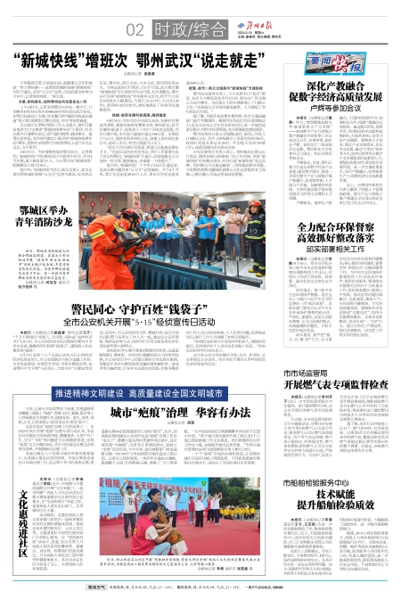 报名：鄂州日报 版次：第002版：版名：时政/综合 日期：20240518