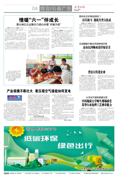 报名：鄂州日报 版次：第004版：版名：综合/公益广告 日期：20240601
