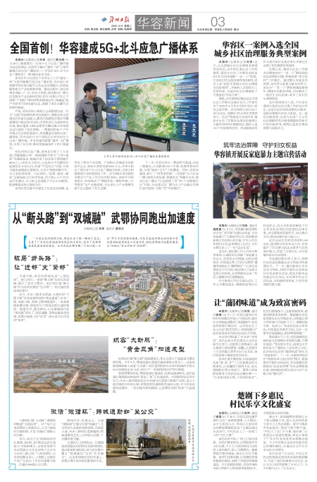 报名：鄂州日报 版次：第003版：版名：华容新闻 日期：20251209