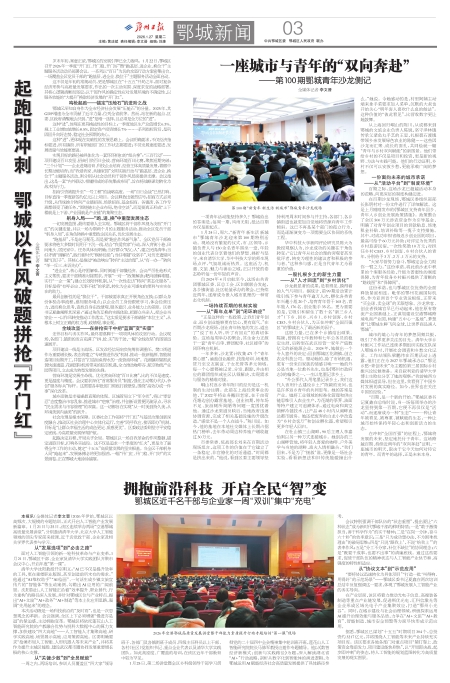 报名：鄂州日报 版次：第003版：版名：鄂城新闻 日期：20260127