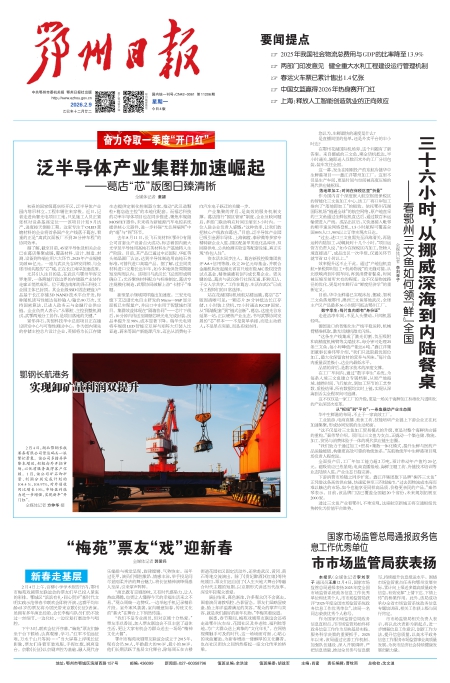 报名：鄂州日报 版次：第001版：版名：头版 日期：20260209