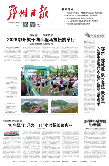 报名：鄂州日报 版次：第001版：版名：头版 日期：20260413