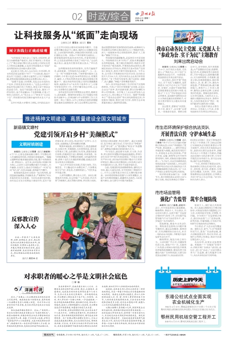 报名：鄂州日报 版次：第002版：版名：时政/综合 日期：20260413