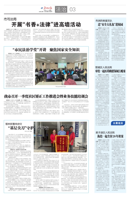 报名：鄂州日报 版次：第003版：版名：法治 日期：20260413