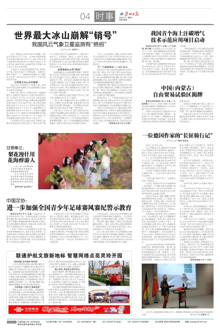 报名：鄂州日报 版次：第004版：版名：时事 日期：20260413