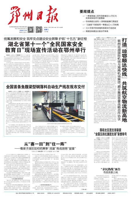 报名：鄂州日报 版次：第001版：版名：头版 日期：20260414