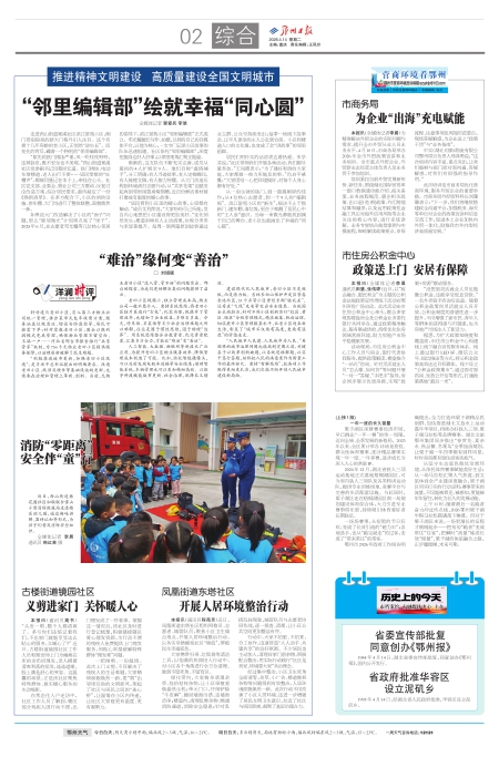 报名：鄂州日报 版次：第002版：版名：综合 日期：20260414