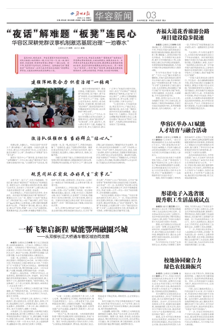 报名：鄂州日报 版次：第003版：版名：华容新闻 日期：20260414