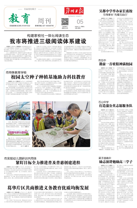 报名：鄂州日报 版次：第005版：版名：教育周刊 日期：20260414