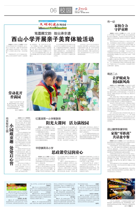 报名：鄂州日报 版次：第006版：版名：校园 日期：20260414
