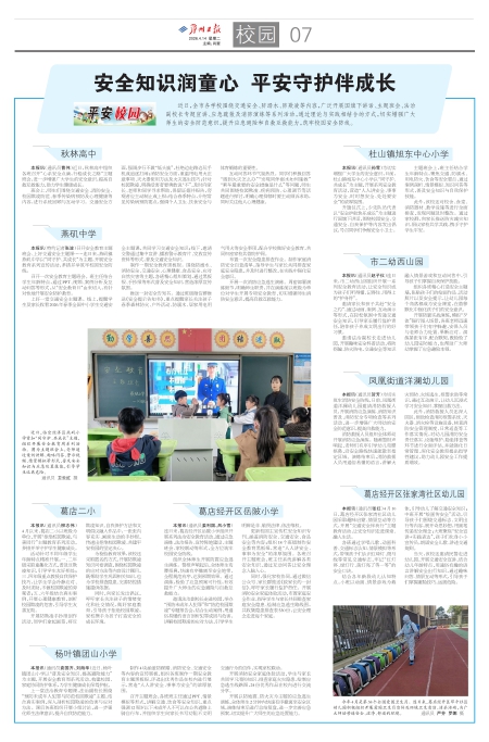 报名：鄂州日报 版次：第007版：版名：校园 日期：20260414