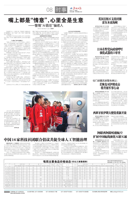 报名：鄂州日报 版次：第008版：版名：时事 日期：20260414