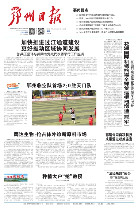 报名：鄂州日报 版次：第001版：版名：头版 日期：20260420
