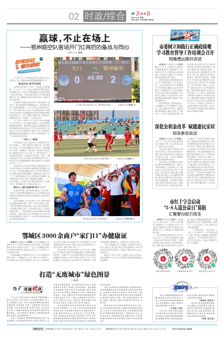 报名：鄂州日报 版次：第002版：版名：时政/综合 日期：20260420