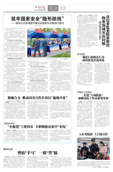 报名：鄂州日报 版次：第003版：版名：法治 日期：20260420