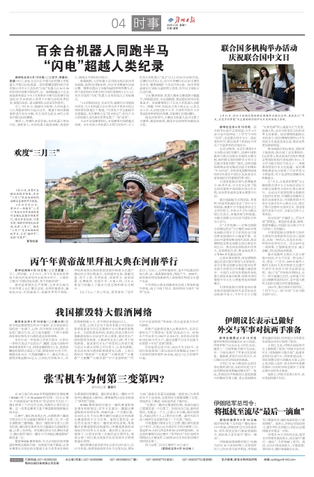 报名：鄂州日报 版次：第004版：版名：时事 日期：20260420